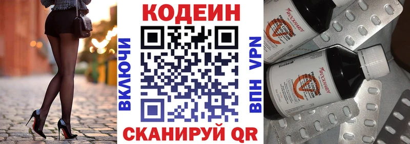 Кодеин напиток Lean (лин) Нижнеудинск
